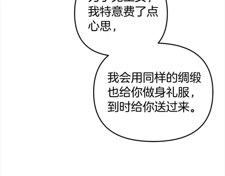 漫画《掠夺婚姻》第18话 迷药第22张图