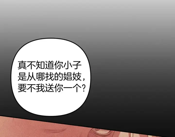 漫画《掠夺婚姻》第18话 迷药第26张图