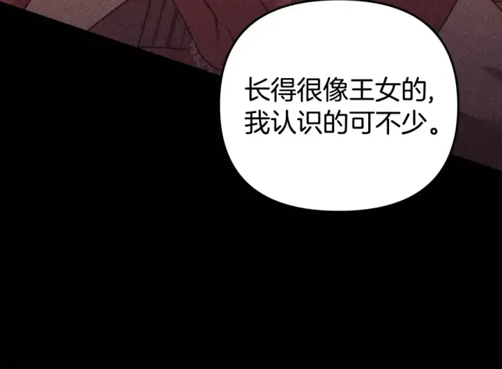 漫画《掠夺婚姻》第18话 迷药第28张图