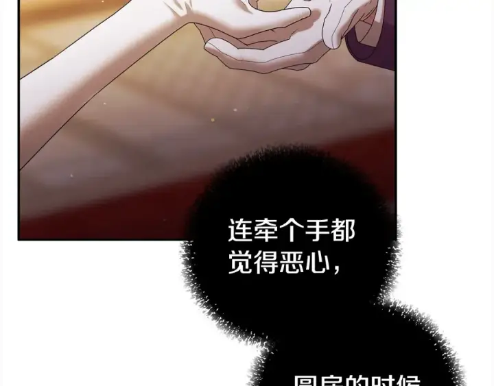 漫画《掠夺婚姻》第18话 迷药第43张图