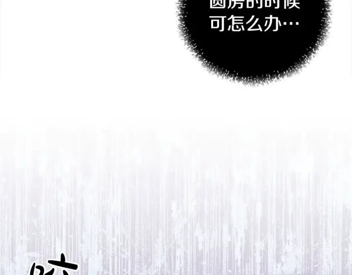 漫画《掠夺婚姻》第18话 迷药第44张图