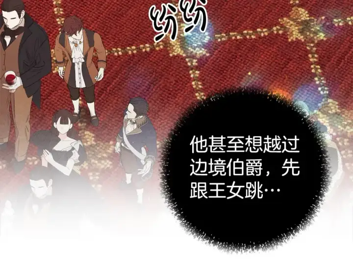 漫画《掠夺婚姻》第18话 迷药第66张图