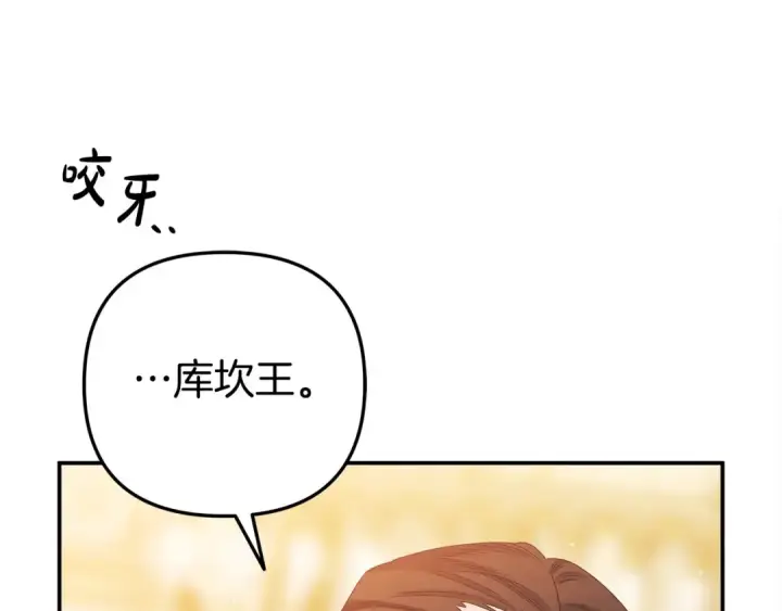 漫画《掠夺婚姻》第18话 迷药第68张图