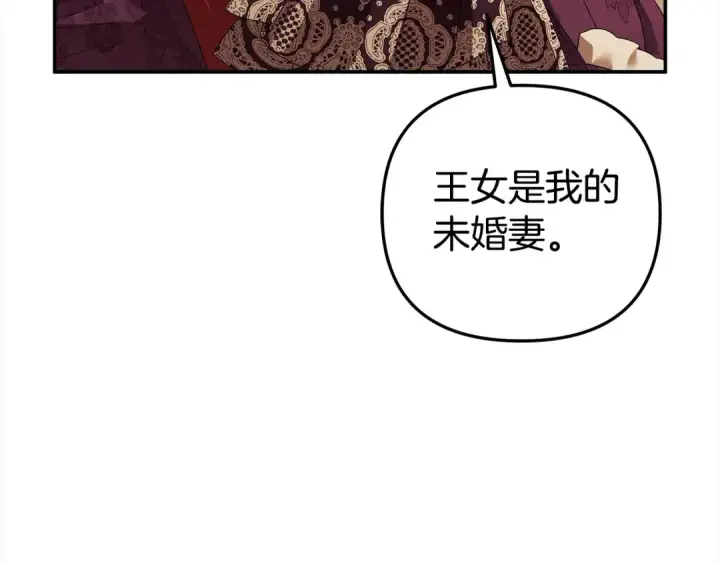 漫画《掠夺婚姻》第18话 迷药第70张图