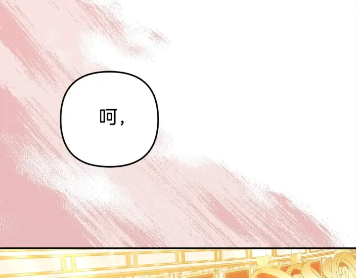 漫画《掠夺婚姻》第18话 迷药第73张图