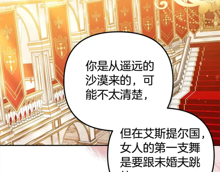 漫画《掠夺婚姻》第18话 迷药第74张图