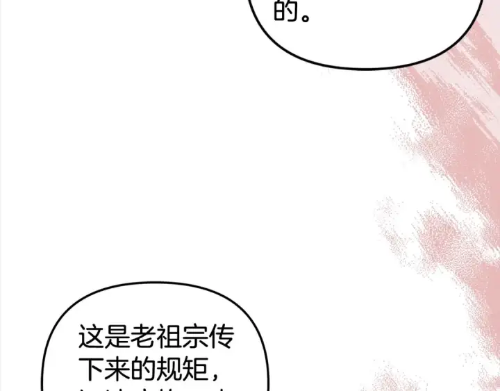 漫画《掠夺婚姻》第18话 迷药第75张图