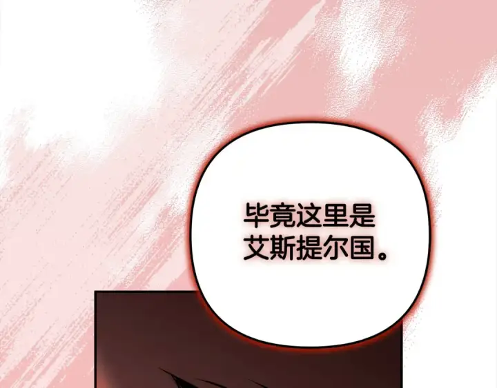 漫画《掠夺婚姻》第18话 迷药第78张图