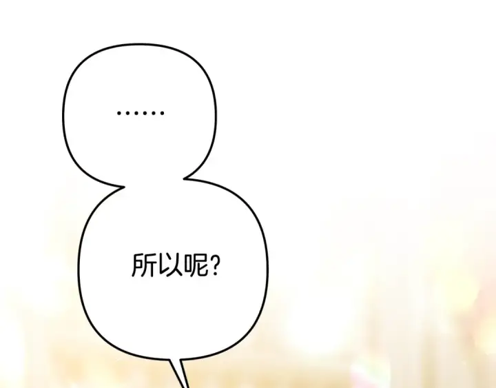 漫画《掠夺婚姻》第18话 迷药第81张图
