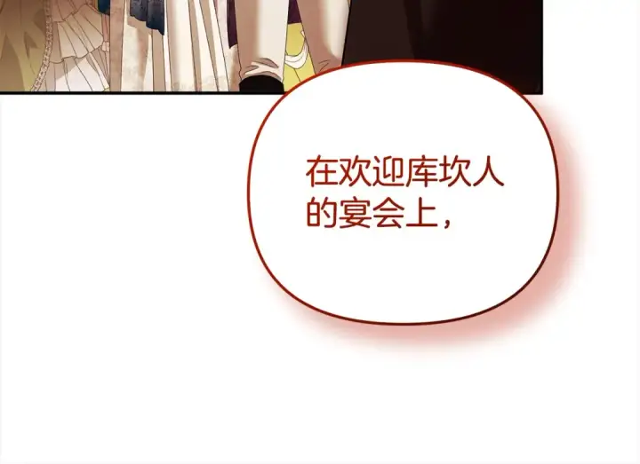 漫画《掠夺婚姻》第18话 迷药第86张图