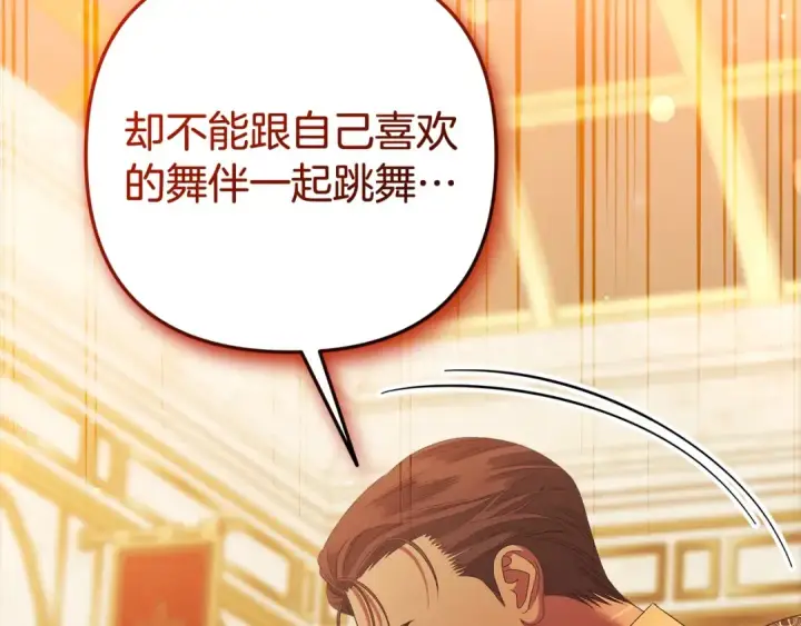 漫画《掠夺婚姻》第18话 迷药第91张图