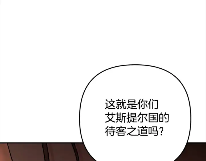 漫画《掠夺婚姻》第18话 迷药第95张图