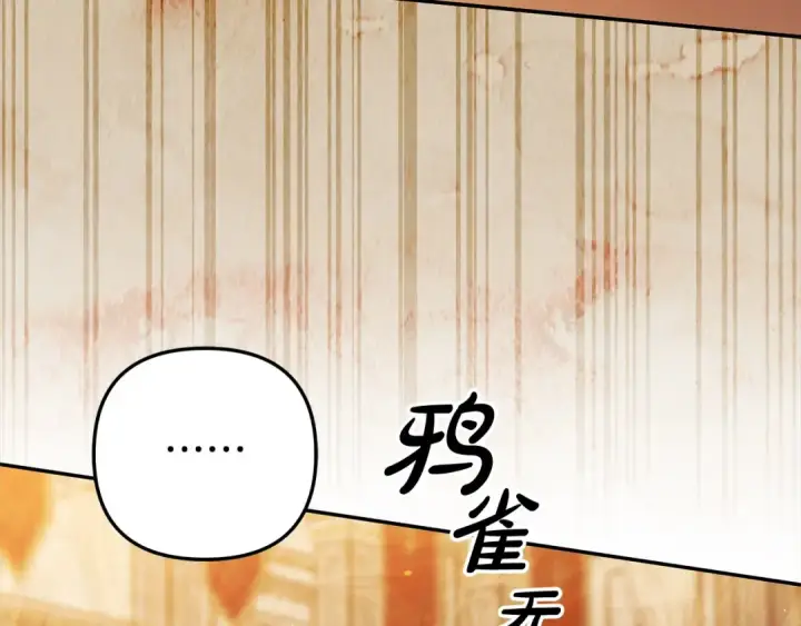 漫画《掠夺婚姻》第18话 迷药第97张图