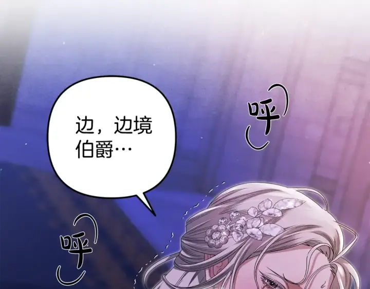 漫画《掠夺婚姻》第19话 帮我第126张图