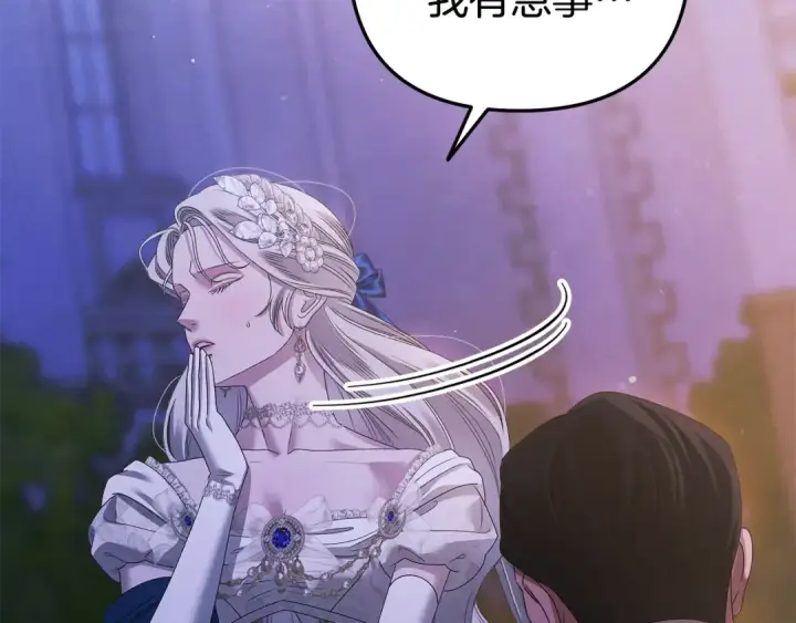 漫画《掠夺婚姻》第19话 帮我第3张图