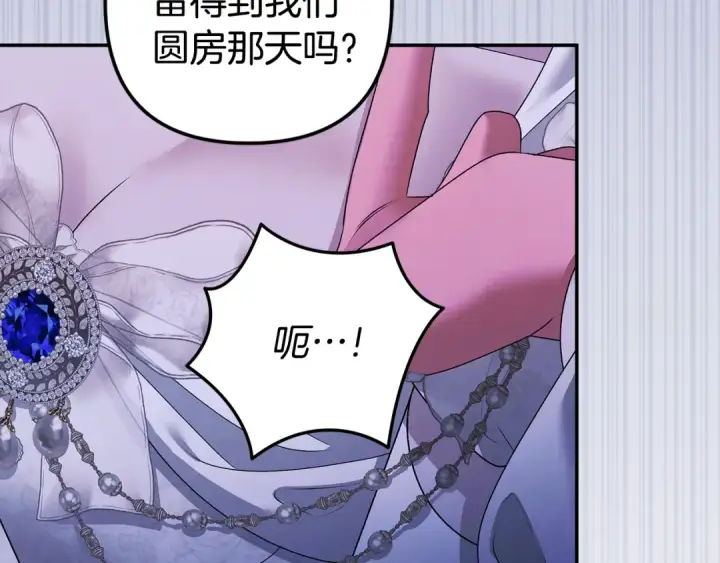 漫画《掠夺婚姻》第19话 帮我第36张图
