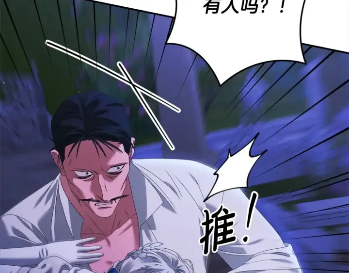 漫画《掠夺婚姻》第19话 帮我第46张图