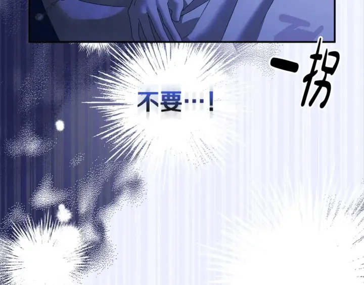 漫画《掠夺婚姻》第19话 帮我第67张图