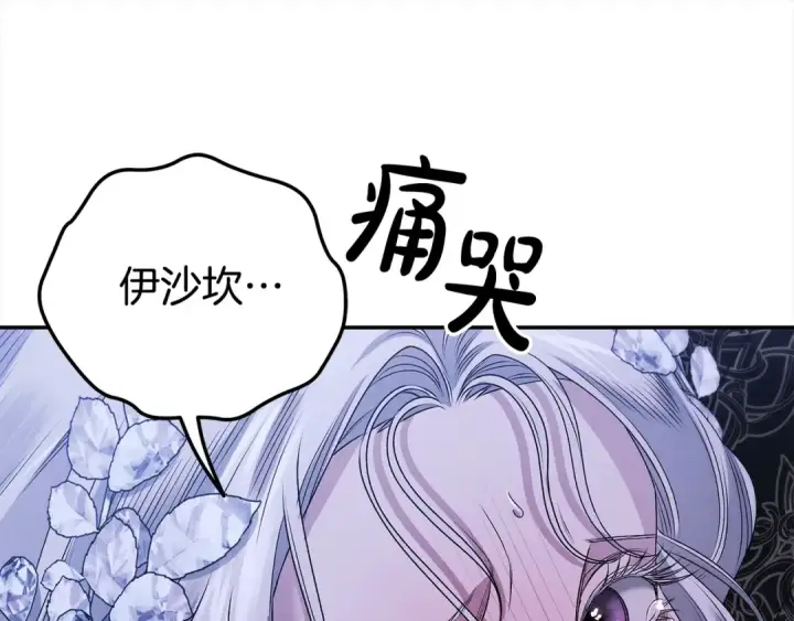 漫画《掠夺婚姻》第19话 帮我第77张图