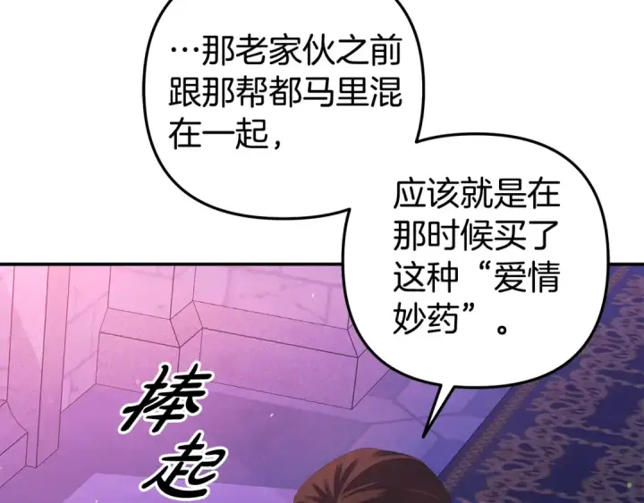 漫画《掠夺婚姻》第20话 为你解毒第23张图