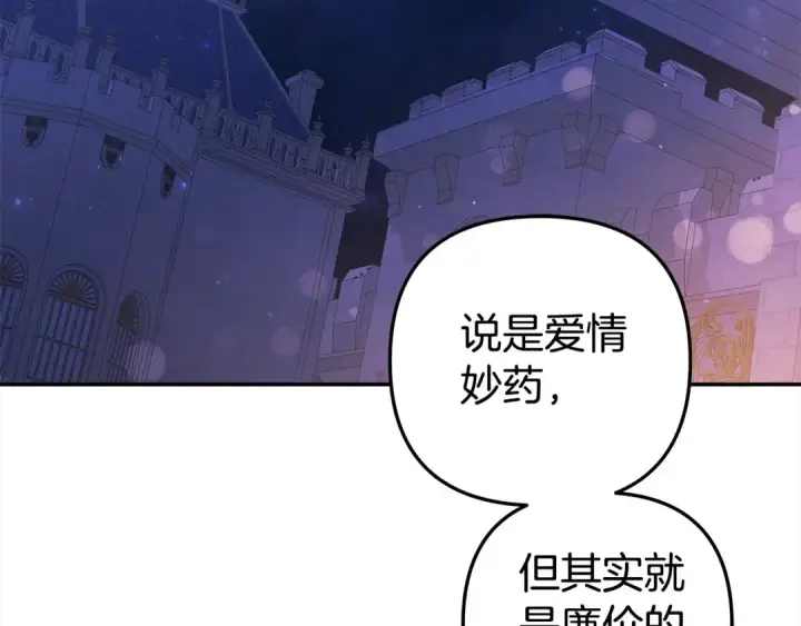漫画《掠夺婚姻》第20话 为你解毒第28张图