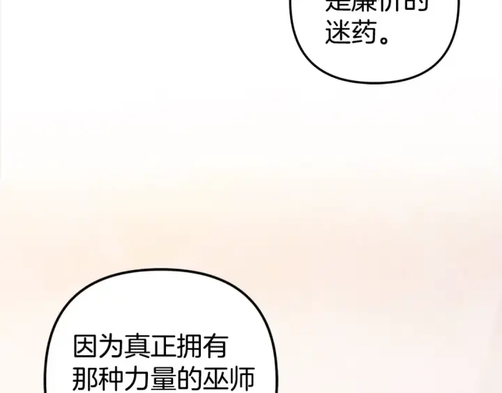 漫画《掠夺婚姻》第20话 为你解毒第29张图