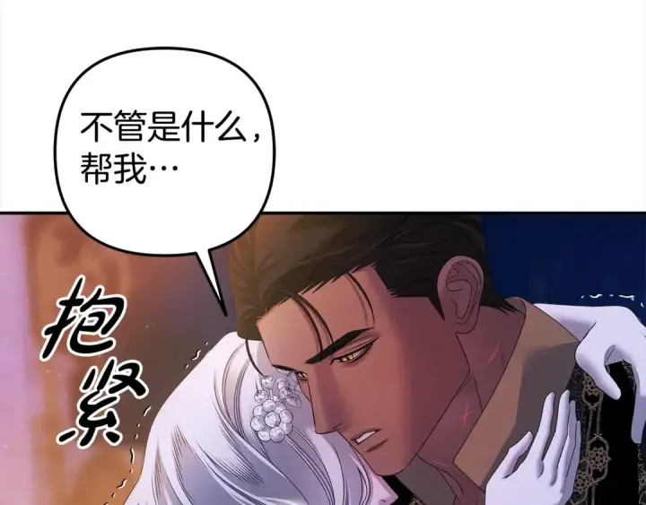 漫画《掠夺婚姻》第20话 为你解毒第45张图
