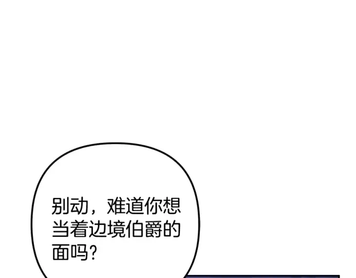 漫画《掠夺婚姻》第20话 为你解毒第58张图