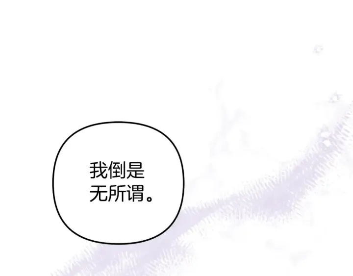 漫画《掠夺婚姻》第20话 为你解毒第61张图
