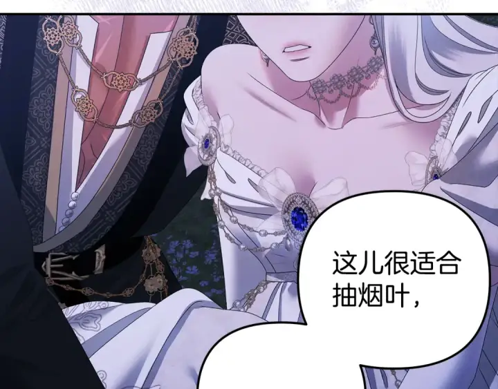 漫画《掠夺婚姻》第20话 为你解毒第76张图