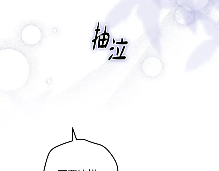 漫画《掠夺婚姻》第21话 吻我第10张图