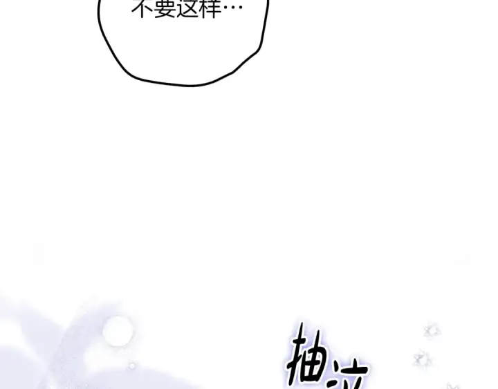 漫画《掠夺婚姻》第21话 吻我第11张图