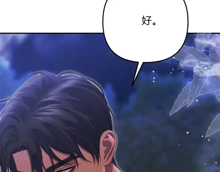 漫画《掠夺婚姻》第21话 吻我第14张图