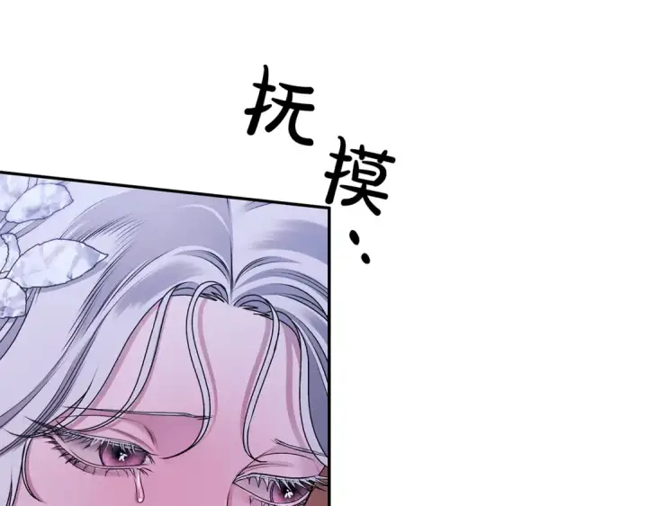 漫画《掠夺婚姻》第21话 吻我第17张图
