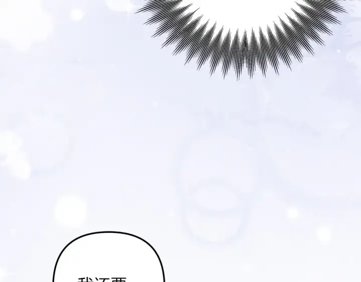 漫画《掠夺婚姻》第21话 吻我第71张图