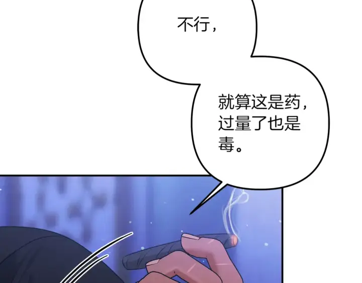 漫画《掠夺婚姻》第21话 吻我第73张图
