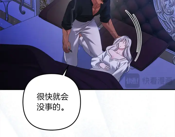 漫画《掠夺婚姻》第21话 吻我第76张图