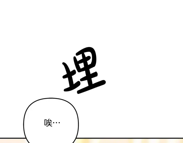 漫画《掠夺婚姻》第22话 我等你很久了第109张图