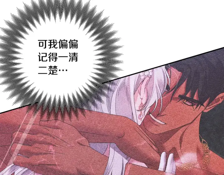 漫画《掠夺婚姻》第22话 我等你很久了第113张图