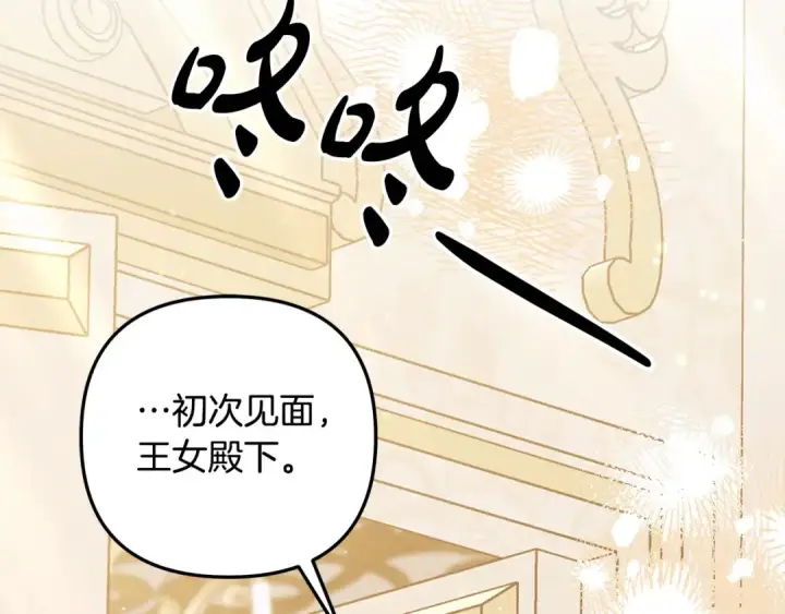 漫画《掠夺婚姻》第22话 我等你很久了第125张图