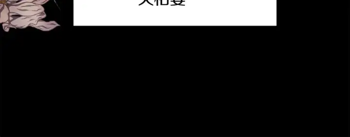 漫画《掠夺婚姻》第22话 我等你很久了第13张图