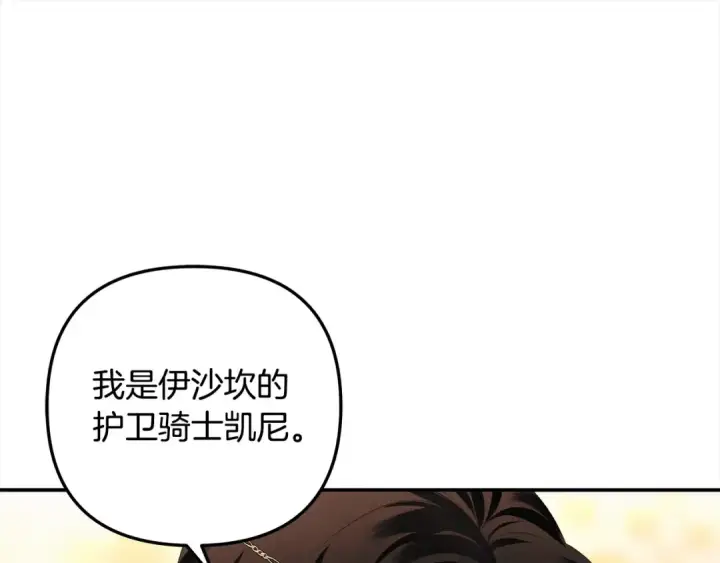 漫画《掠夺婚姻》第22话 我等你很久了第130张图