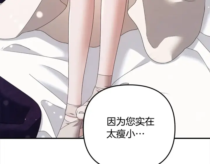 漫画《掠夺婚姻》第22话 我等你很久了第142张图
