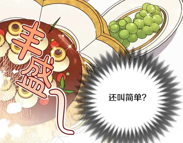 漫画《掠夺婚姻》第22话 我等你很久了第154张图