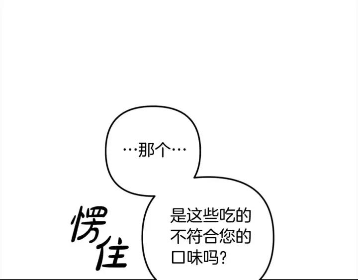 漫画《掠夺婚姻》第22话 我等你很久了第161张图