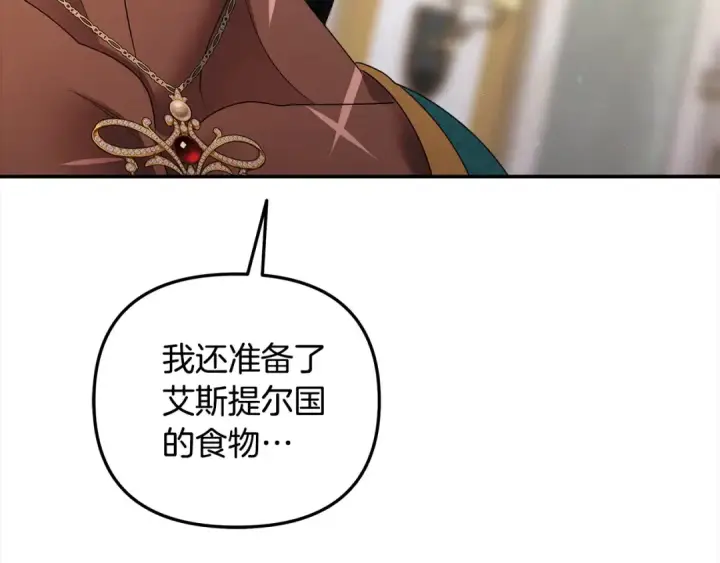 漫画《掠夺婚姻》第22话 我等你很久了第163张图