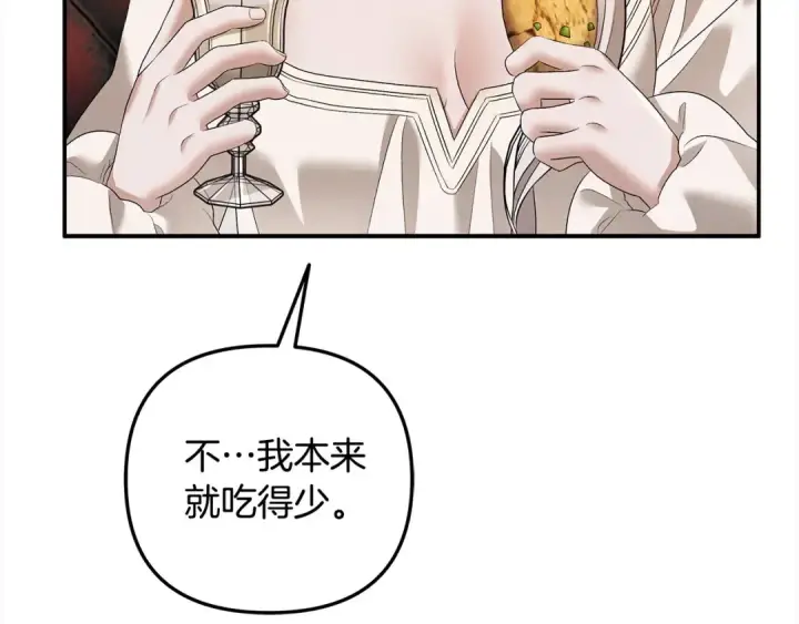 漫画《掠夺婚姻》第22话 我等你很久了第166张图