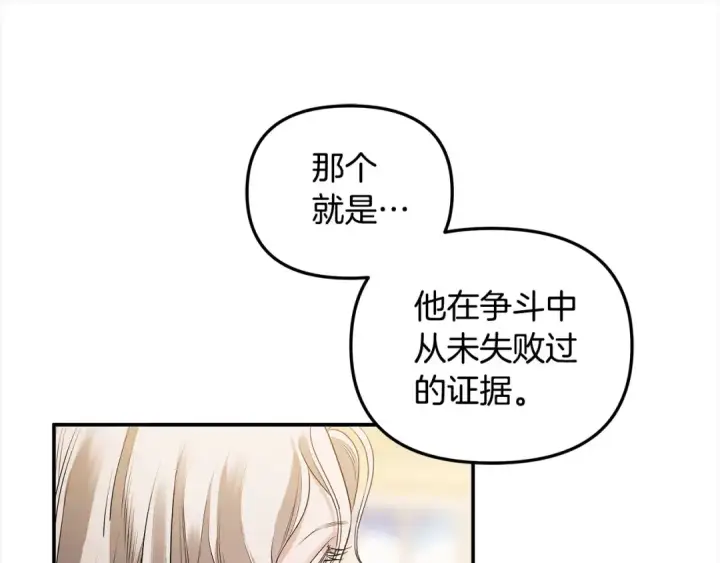 漫画《掠夺婚姻》第22话 我等你很久了第181张图