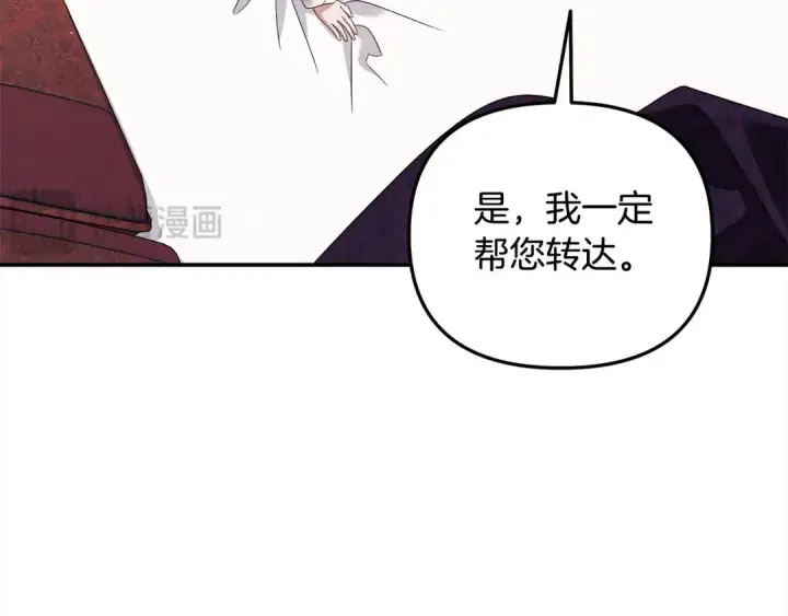 漫画《掠夺婚姻》第22话 我等你很久了第186张图