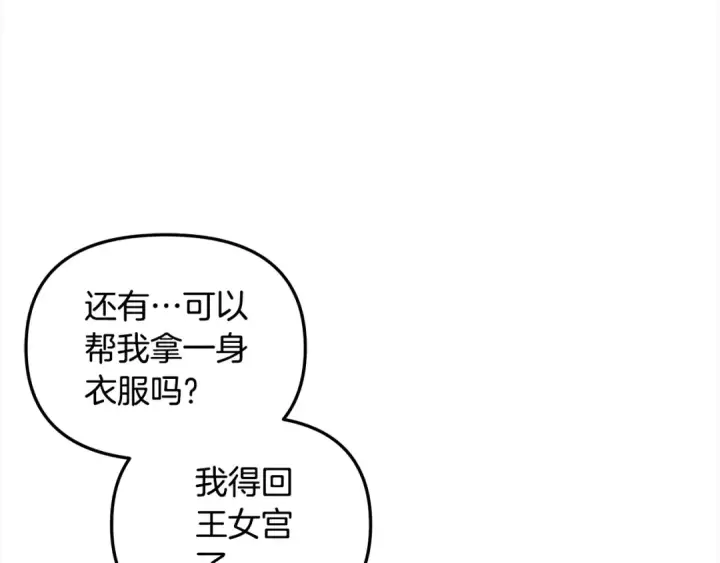 漫画《掠夺婚姻》第22话 我等你很久了第187张图